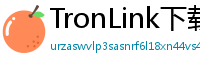 TronLink下载速度优化